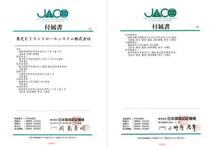 [イメージ] OHS登録書 付属書
