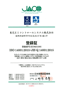 [イメージ] ISO14001登録証