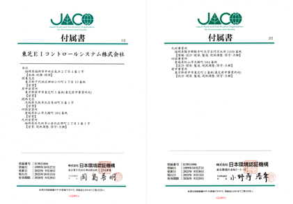 [イメージ] ISO14001登録証 付属書