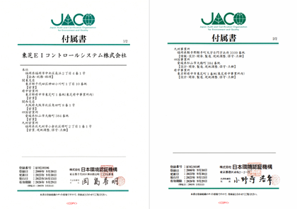 [イメージ] ISO9001登録証 付属書